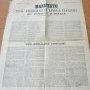 Manifesto du groupe Intrensigenti (APpo BA 913)